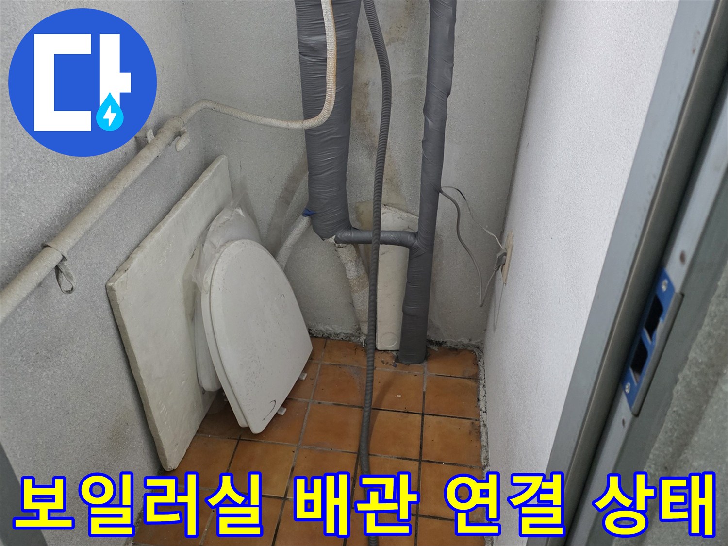 양주 광적면-세탁실 보일러 하부 배관 및 수전 점검