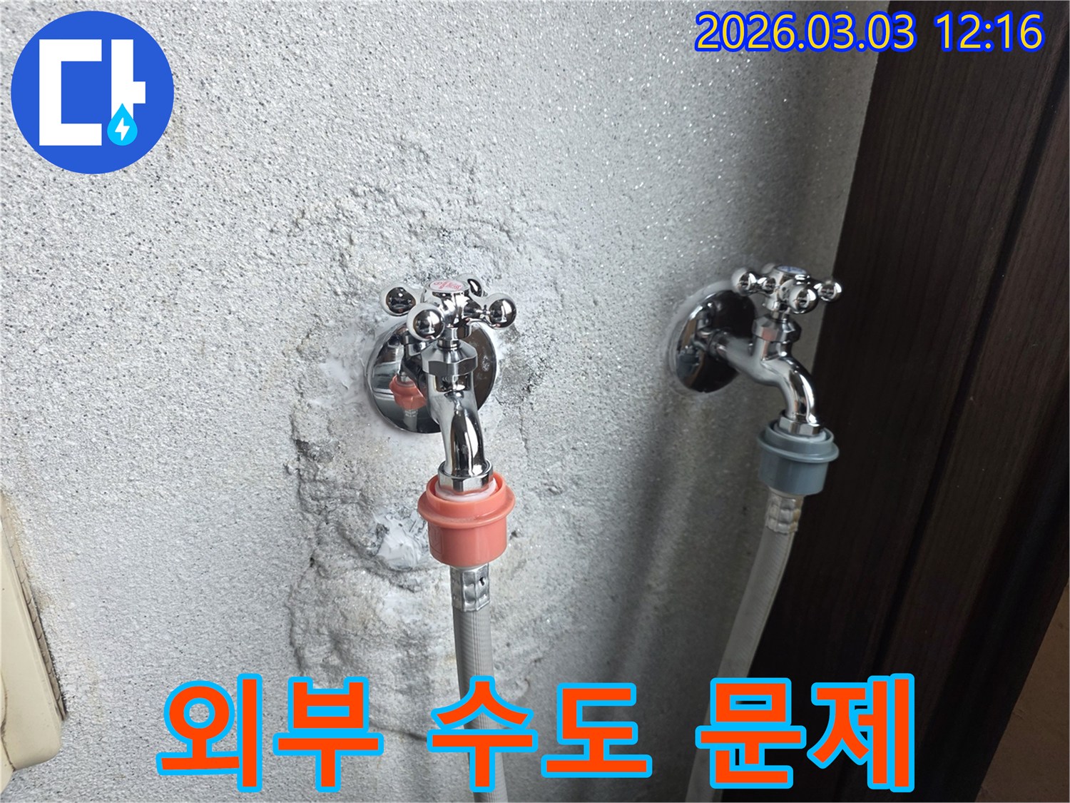 옥외 수도의-누수 여부를-확인하기 위한-점검 사진으로-벽면이 젖어 있습니다