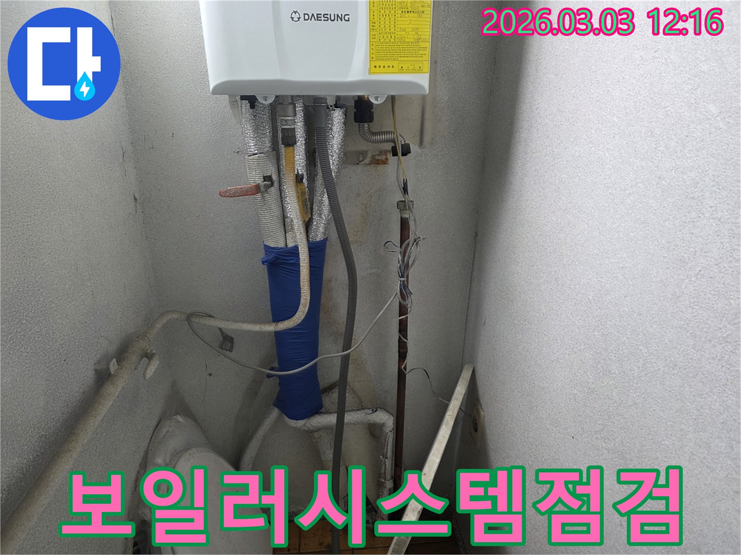 이 사진은-양주 광적면의-보일러 및 배관 시스템을-종합적으로 점검하여-누수를 예방하는-모습을 담고 있습니다