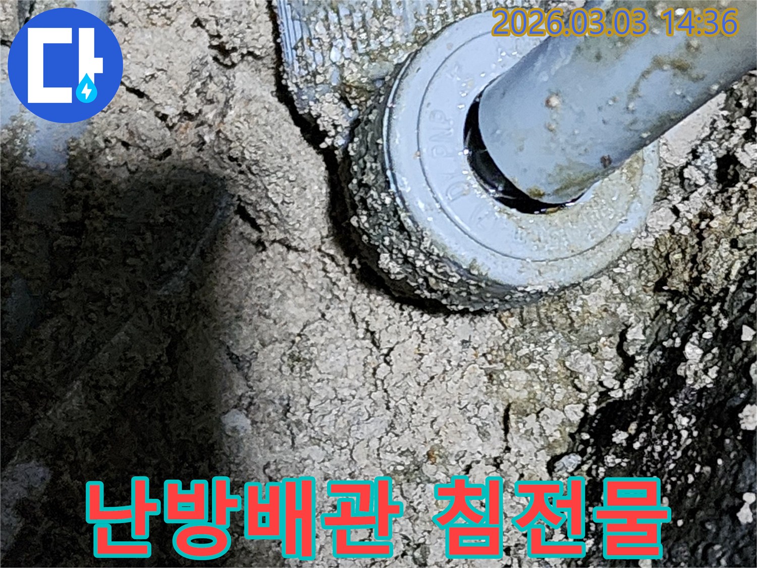 난방배관-연결부에서-발견된-침전물과-누수-현장을-전문가가-진단하는-과정