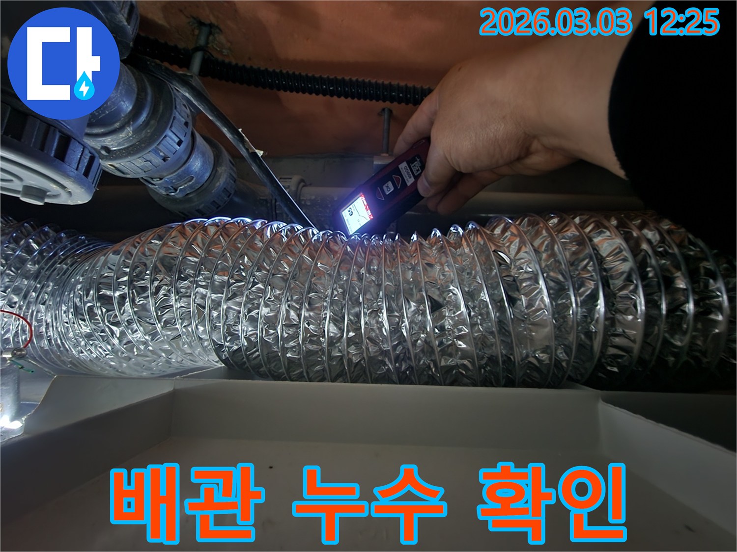 누수 전문가가-정밀 탐지기로-숨겨진 배관의 습기나-온도 변화를 감지하여-누수 원인을 찾는 모습