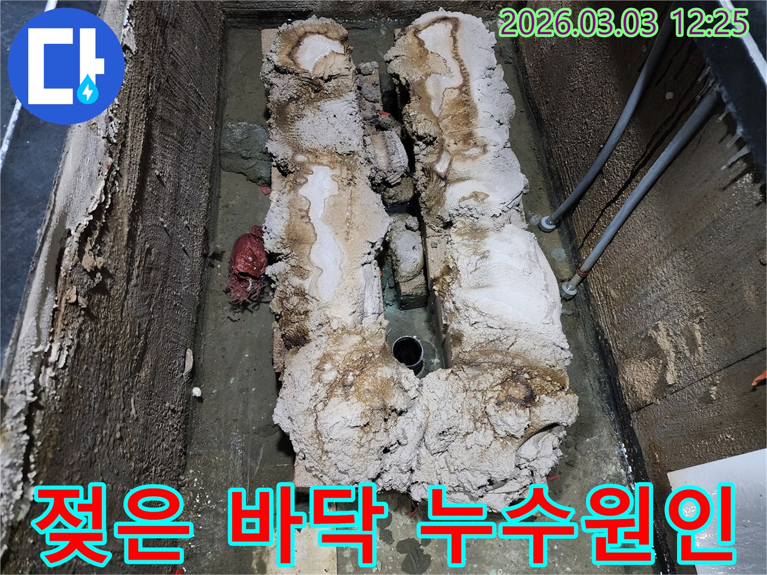 오랜 기간-지속된-누수로 인해-젖어버린-지하 구조물의-현장 상황을-보여줍니다.