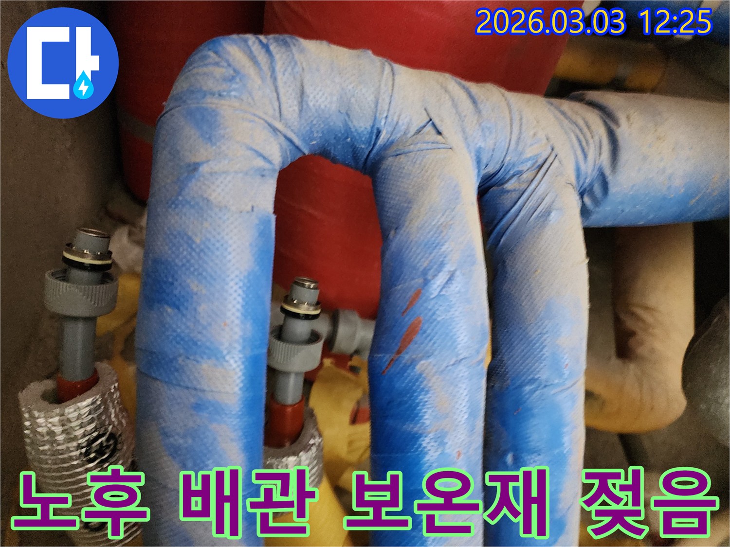 파주-운정동-누수-현장에서-노후된-배관-보온재의-오염과-젖음-현상-확인