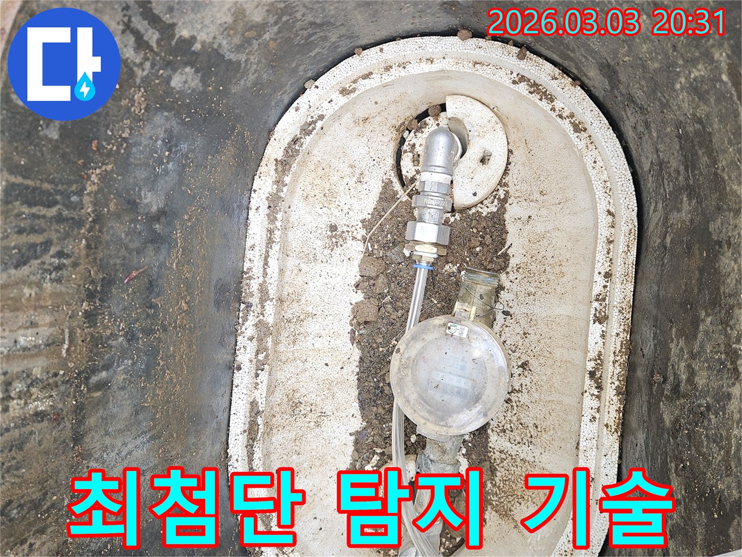 누수 탐지에 최적화된-최첨단 기술 장비가-현장에서 활용되고 있습니다