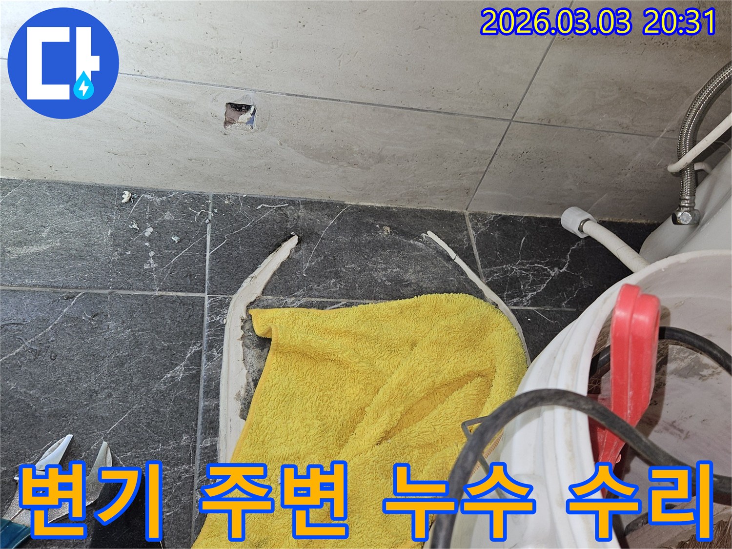 변기-주변에서-발생한-누수-문제를-해결하기-위해-바닥-타일을-부분적으로-철거하고-수리하는-과정입니다