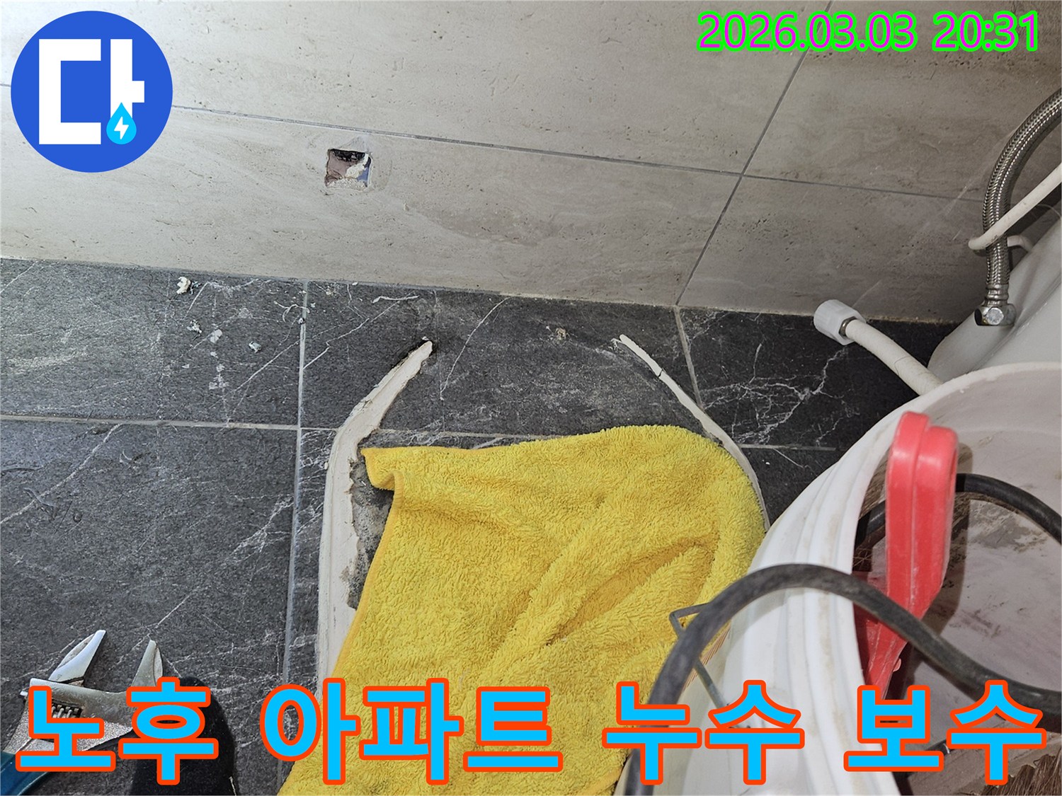 서대문구-연희동-노후-아파트-화장실에서-발생한-누수를-정밀하게-진단하고-보수하는-작업-현장입니다