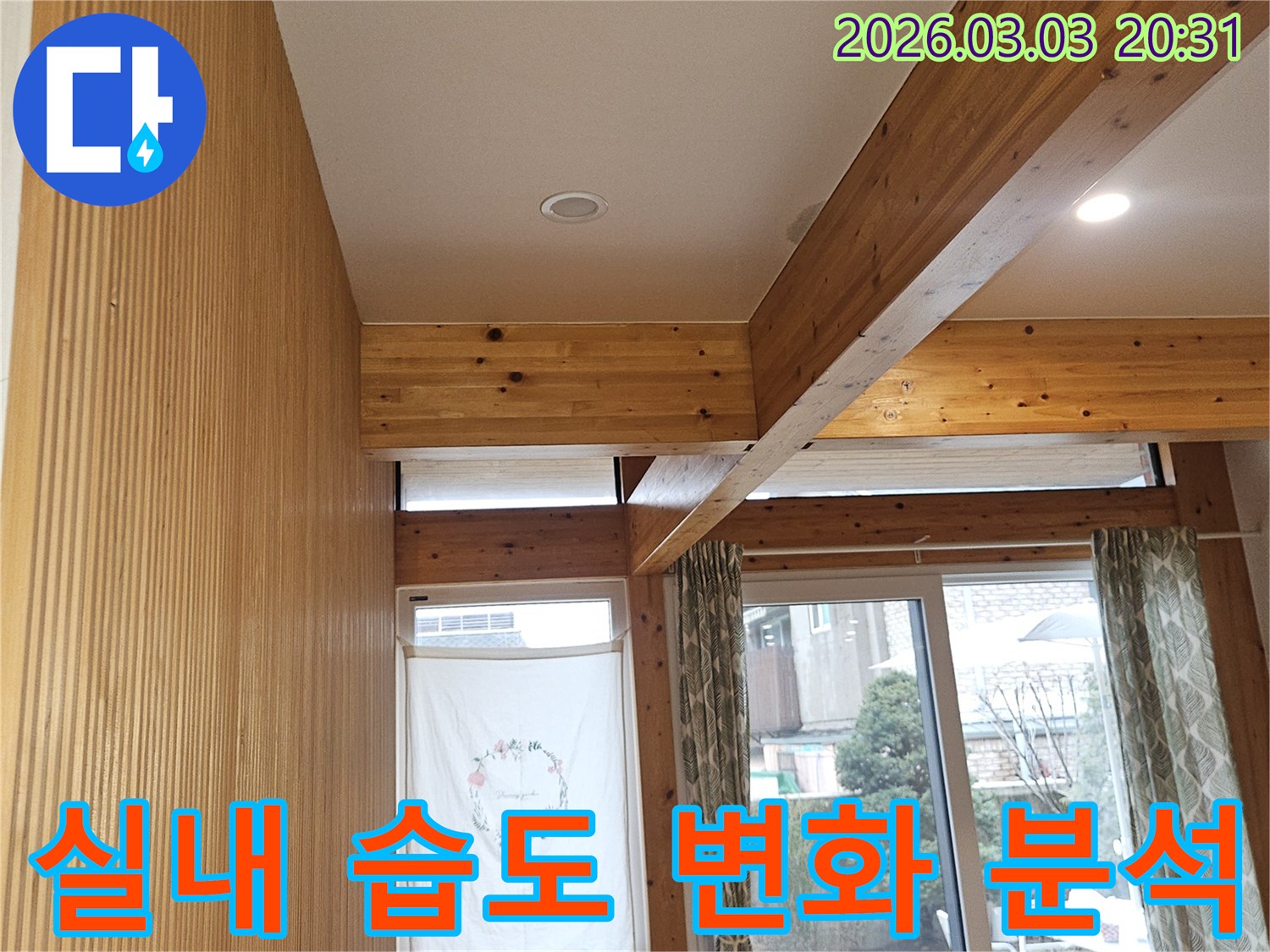 서대문구-연희동-누수-현장에서-실내-공기-질과-습도-변화를-분석하여-누수-영향을-평가하는-전문가