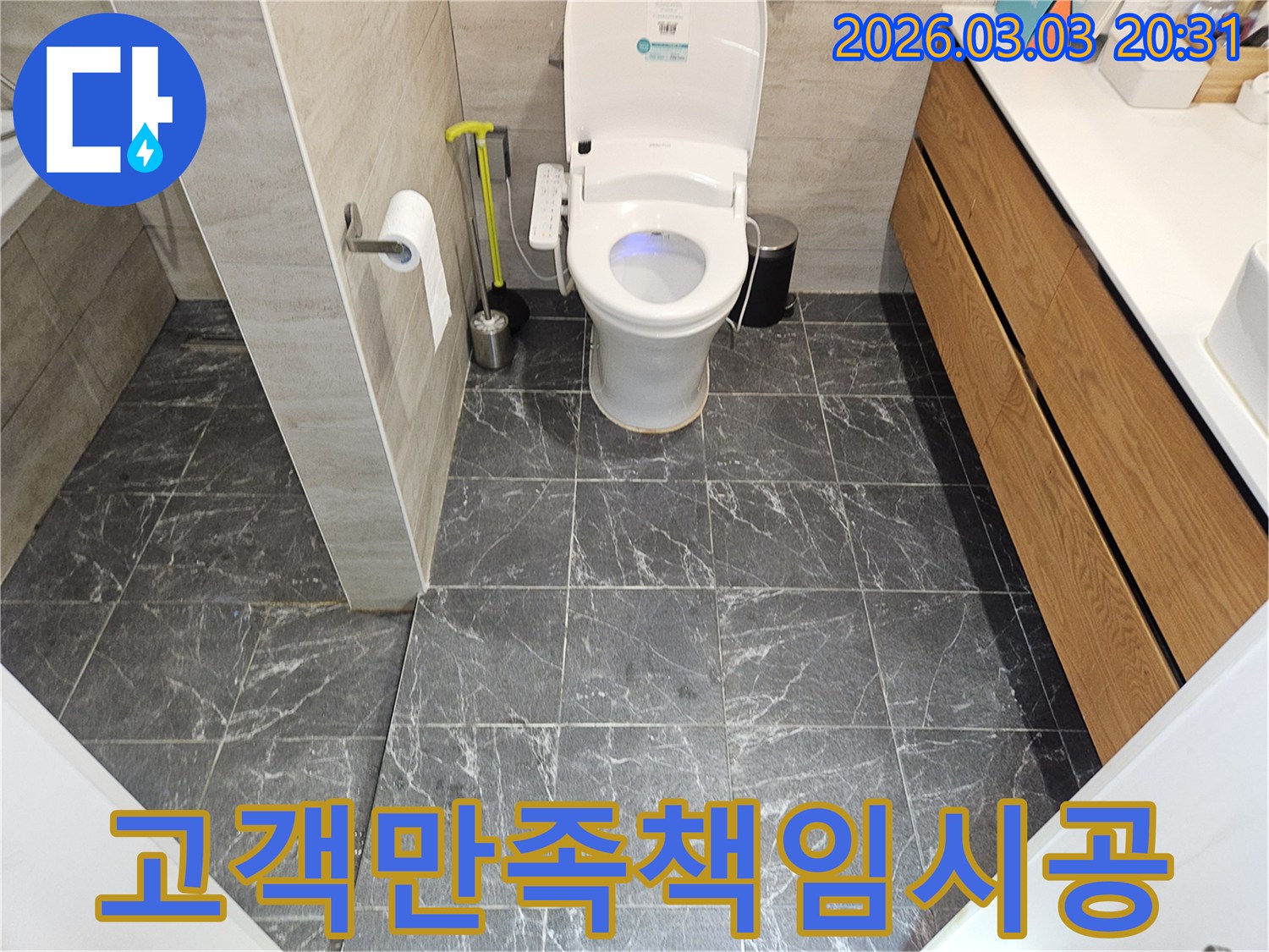 서대문구 연희동-주택의 화장실-누수 탐지 전-현장 상황을 기록한 사진입니다.