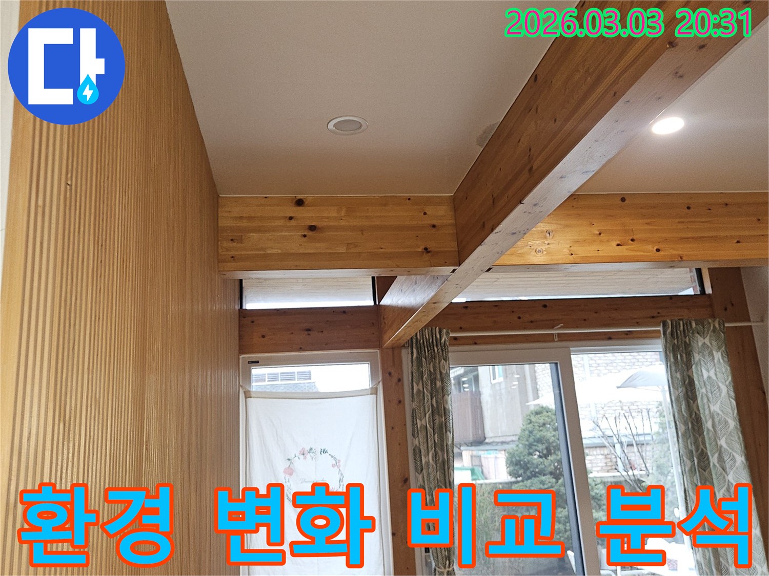 서울-서대문구-연희동-아파트-누수-탐지를-위해-누수-발생-전후-환경-변화를-비교-분석하는-전문가