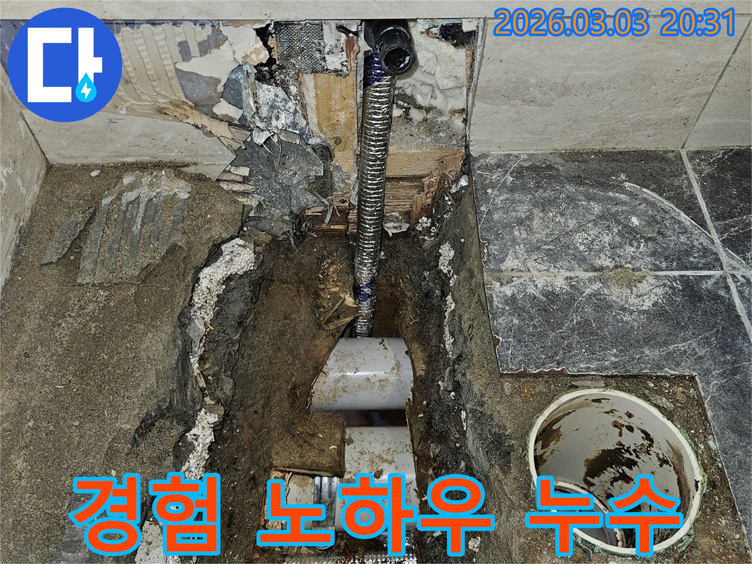 오랜 경험과 숙련된 노하우를 가진-누수 전문가가 복잡한 현장의-누수 원인을 정확히 찾아내고-해결하는 작업 현장입니다