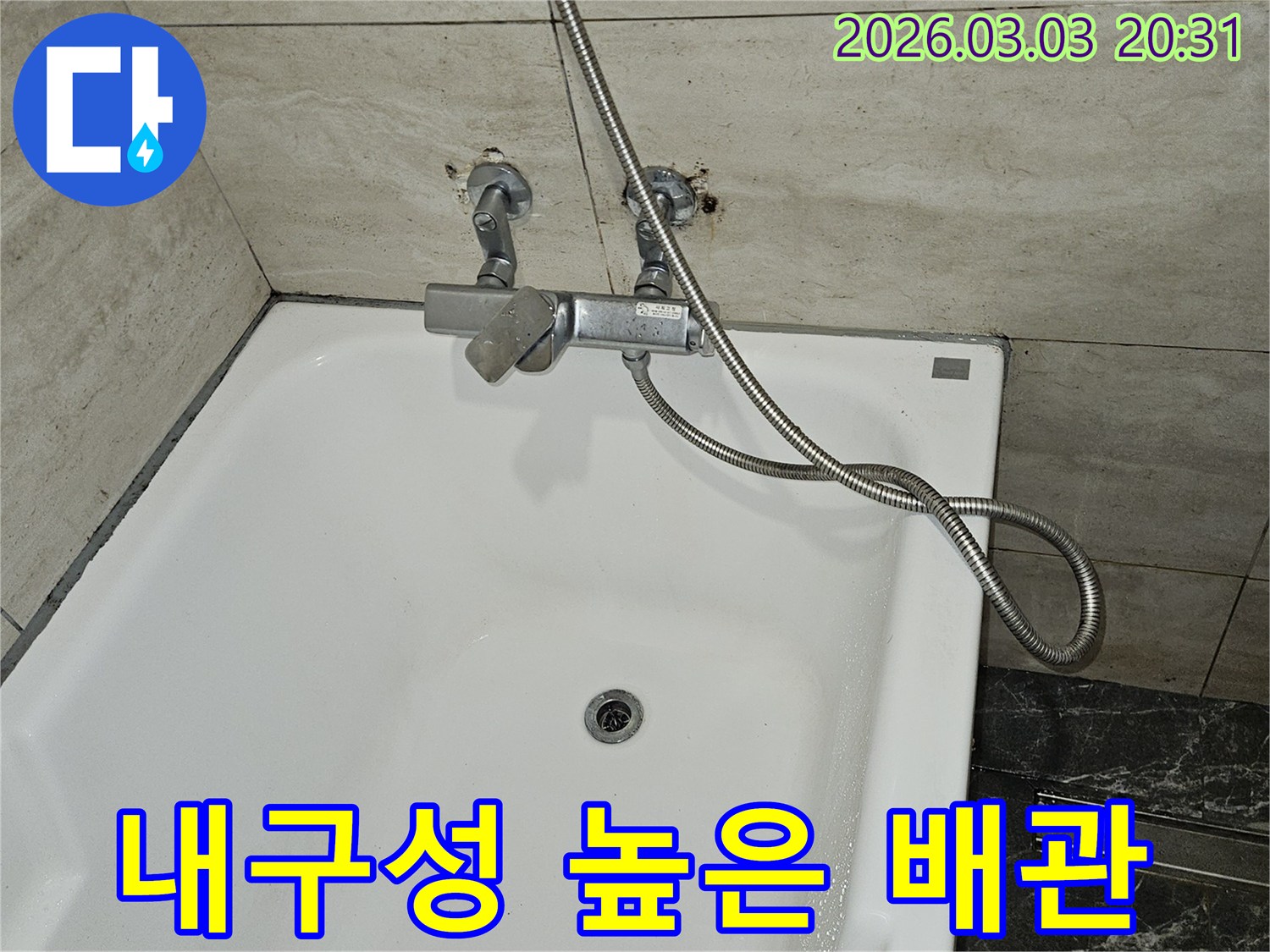 욕실 누수 문제로-고민하는 고객님을 위해-샤워기 수전과-배관 수리 시-내구성 높은 자재를-사용하는 중요성을-설명하는 모습입니다