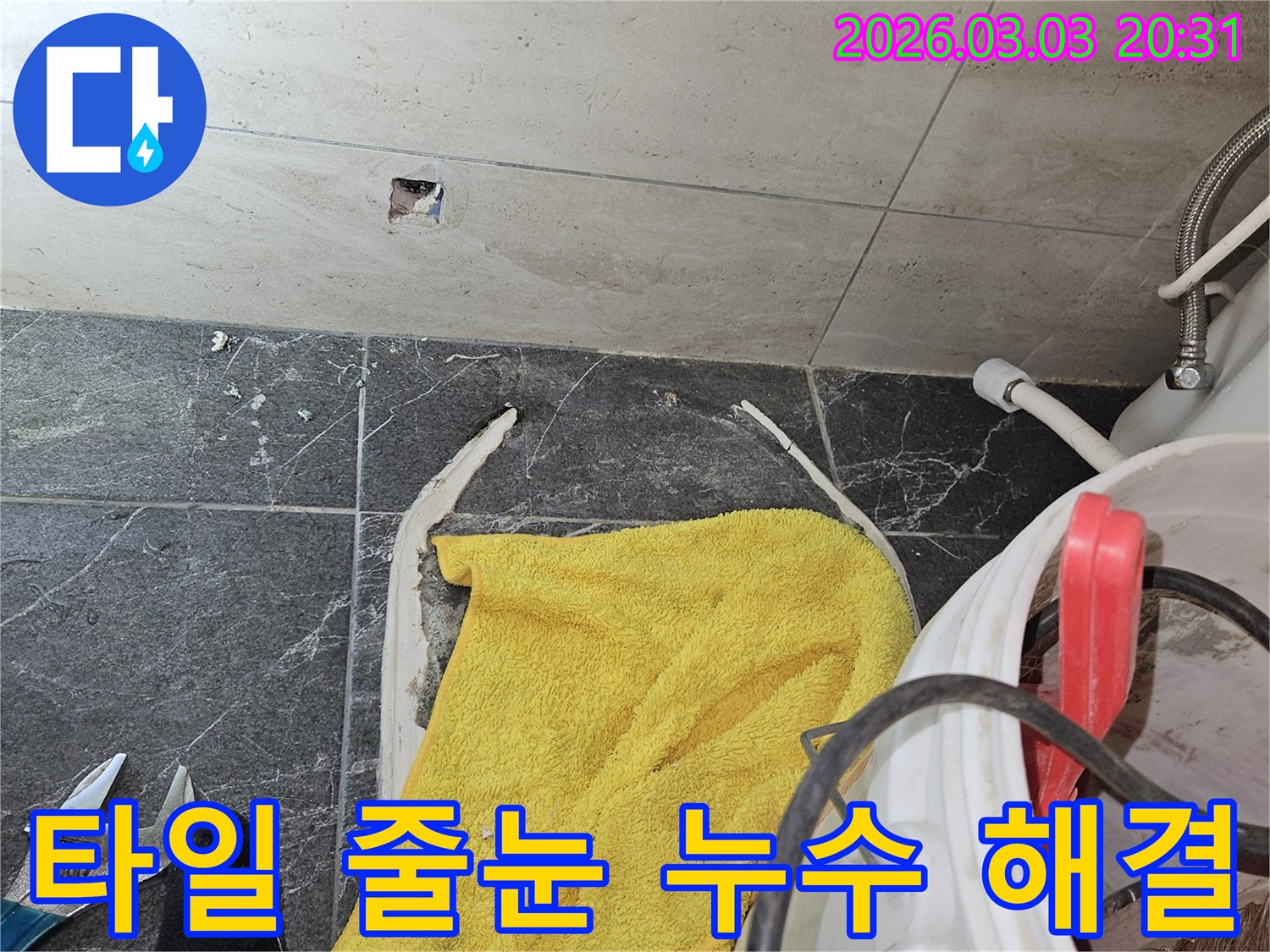화장실-바닥-타일-줄눈에서-발생한-누수를-해결하기-위해-기존-줄눈을-제거하고-새로운-방수-줄눈으로-재시공하는-작업-현장입니다