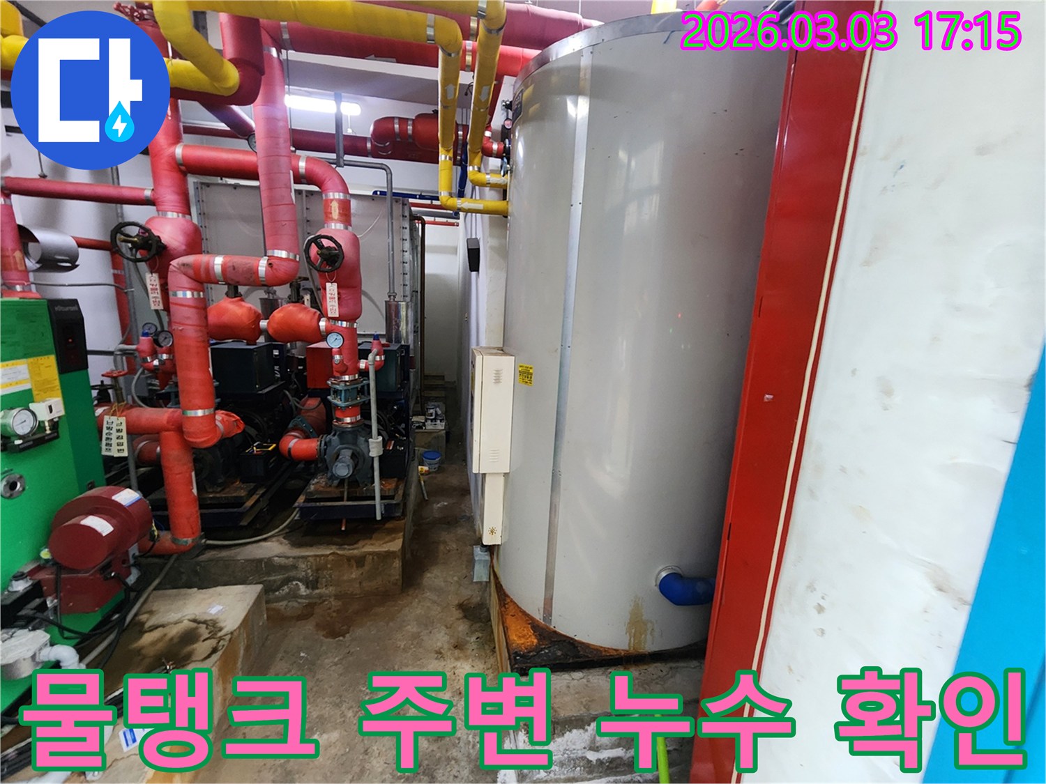 의정부-건물-기계실에서-대형-물탱크-하단부와-주변-배관에서-발생한-누수-흔적을-자세히-살펴보는-장면