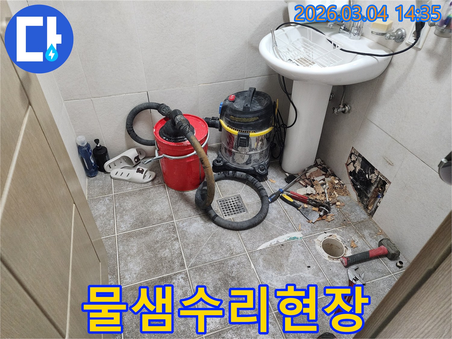 누수 피해를-최소화하고-근본적인 해결을 위해-전문 장비를-활용하여-욕실을-점검하는-모습입니다