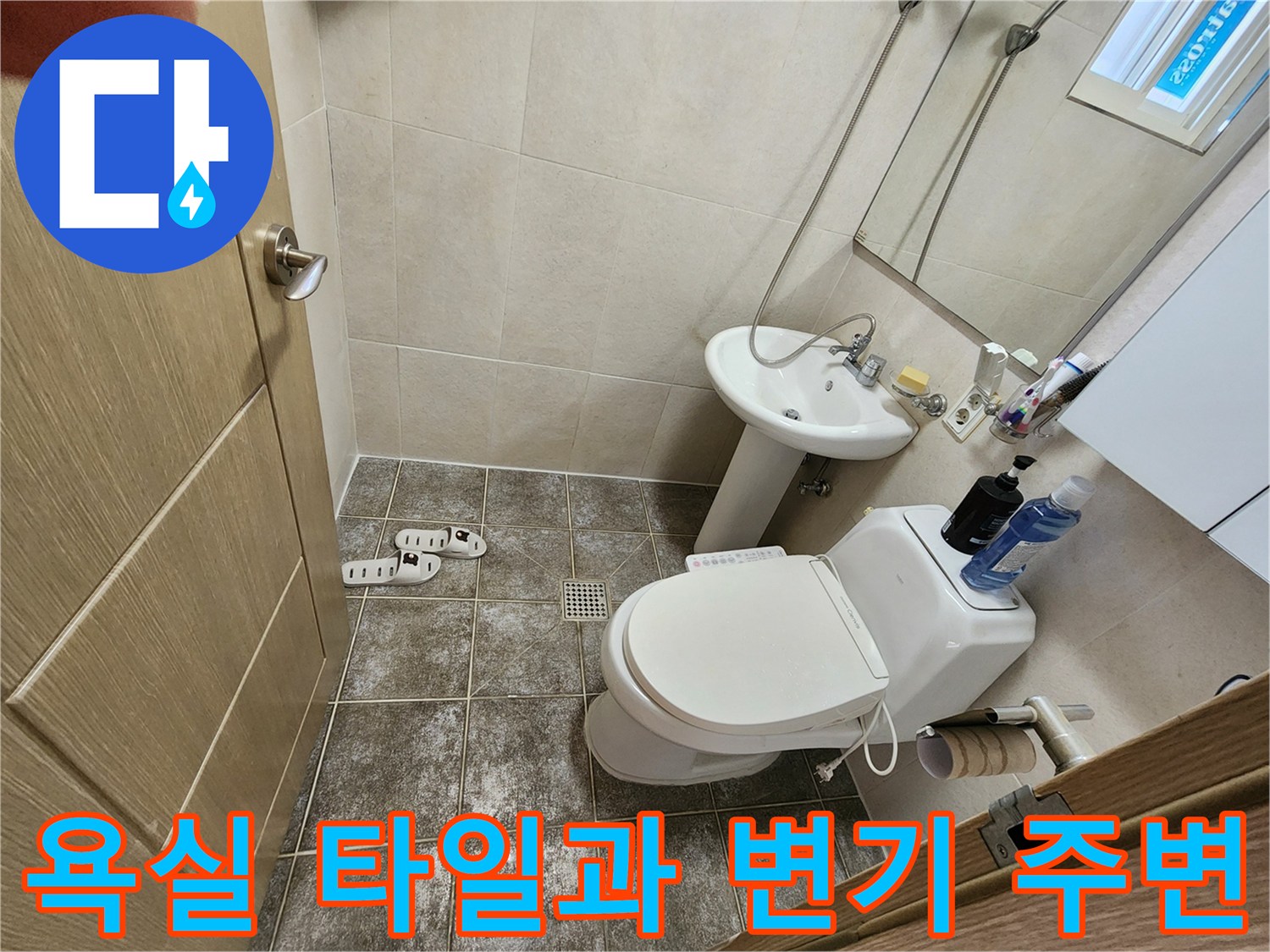 변기와 세면대가 설치된 화장실 내부의 전체적인 모습입니다.