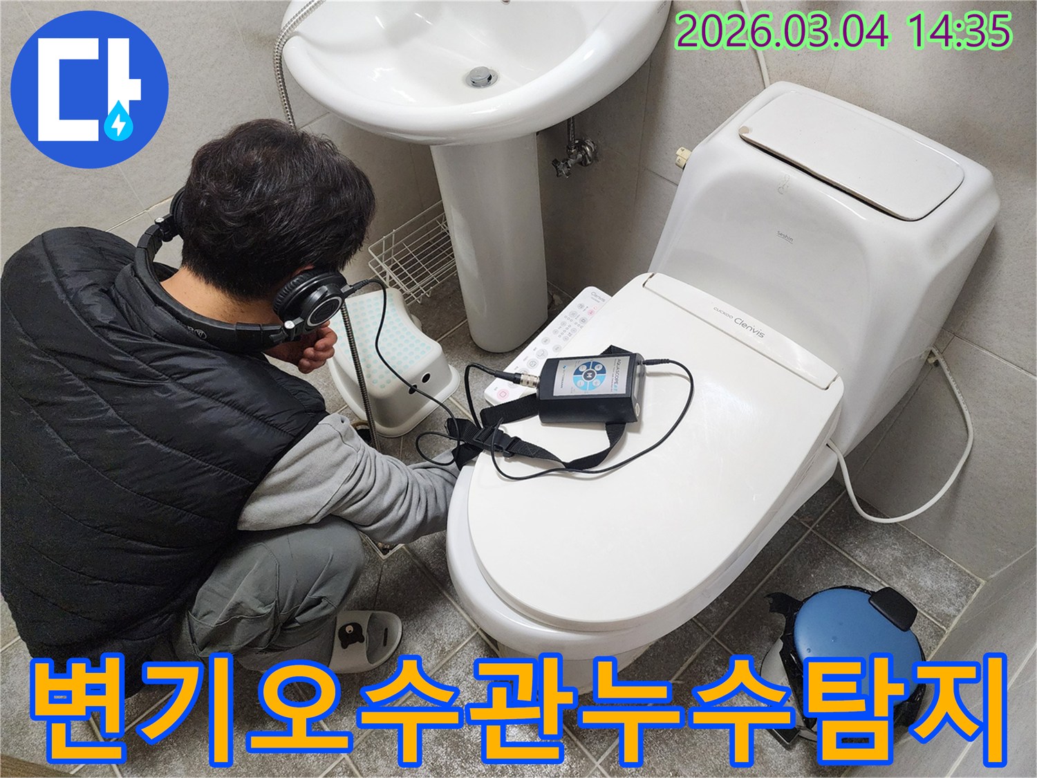 엔지니어가-헤드폰을-착용하고-변기-오수관-주변의-누수-여부를-청음식-탐지기로-정밀하게-진단하는-모습