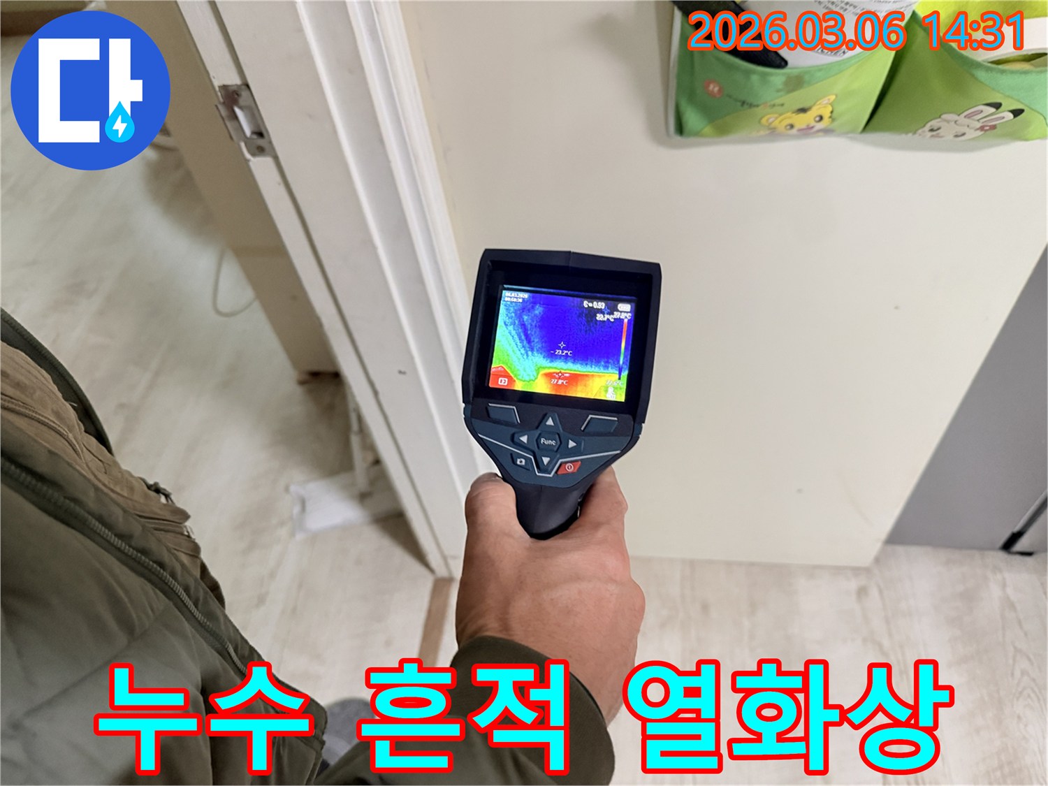 누수 전문가가-열화상 카메라로-벽면의 누수 흔적을-정밀하게 분석하여-원인을 파악하고 있습니다.