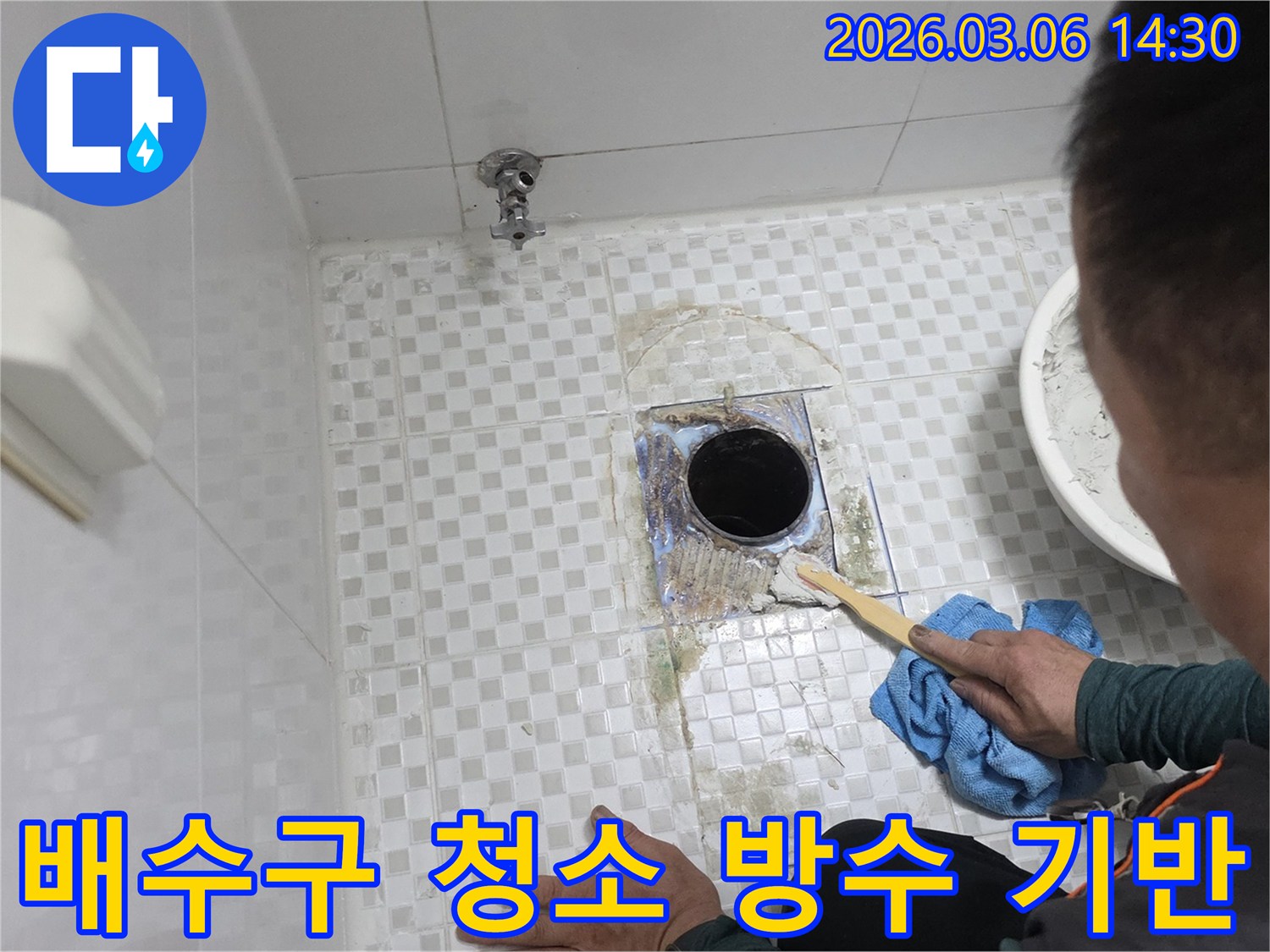 빌라 욕실의-배수구 주변 누수를-해결하기 위해-오래된 마감재와-오염 물질을-제거하며-방수 기반을-다지는 작업입니다