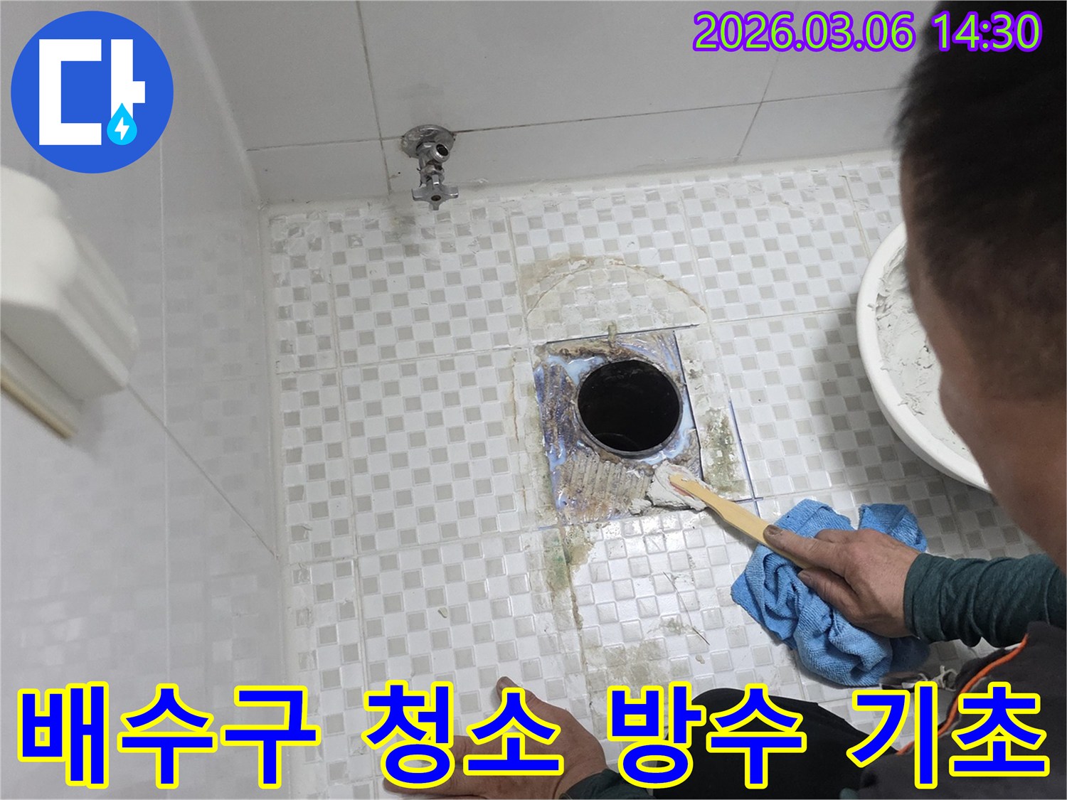 빌라 욕실의-배수구 주변 누수를-해결하기 위해-오래된 마감재와-오염 물질을-제거하며-방수 기초를-다지는 작업입니다