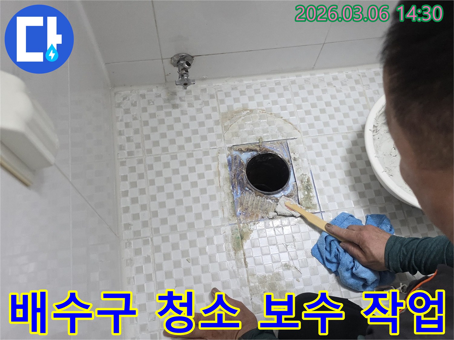 빌라 욕실의-배수구 주변 누수를-해결하기 위해-오래된 마감재와-오염 물질을-제거하며-보수 작업을-준비하는 모습입니다