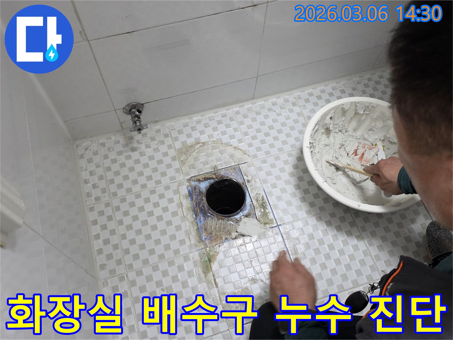 서울-노원구-공릉동-화장실-배수구-누수-문제를-해결하기-위해-타일을-제거하고-정밀-진단을-진행하는-과정
