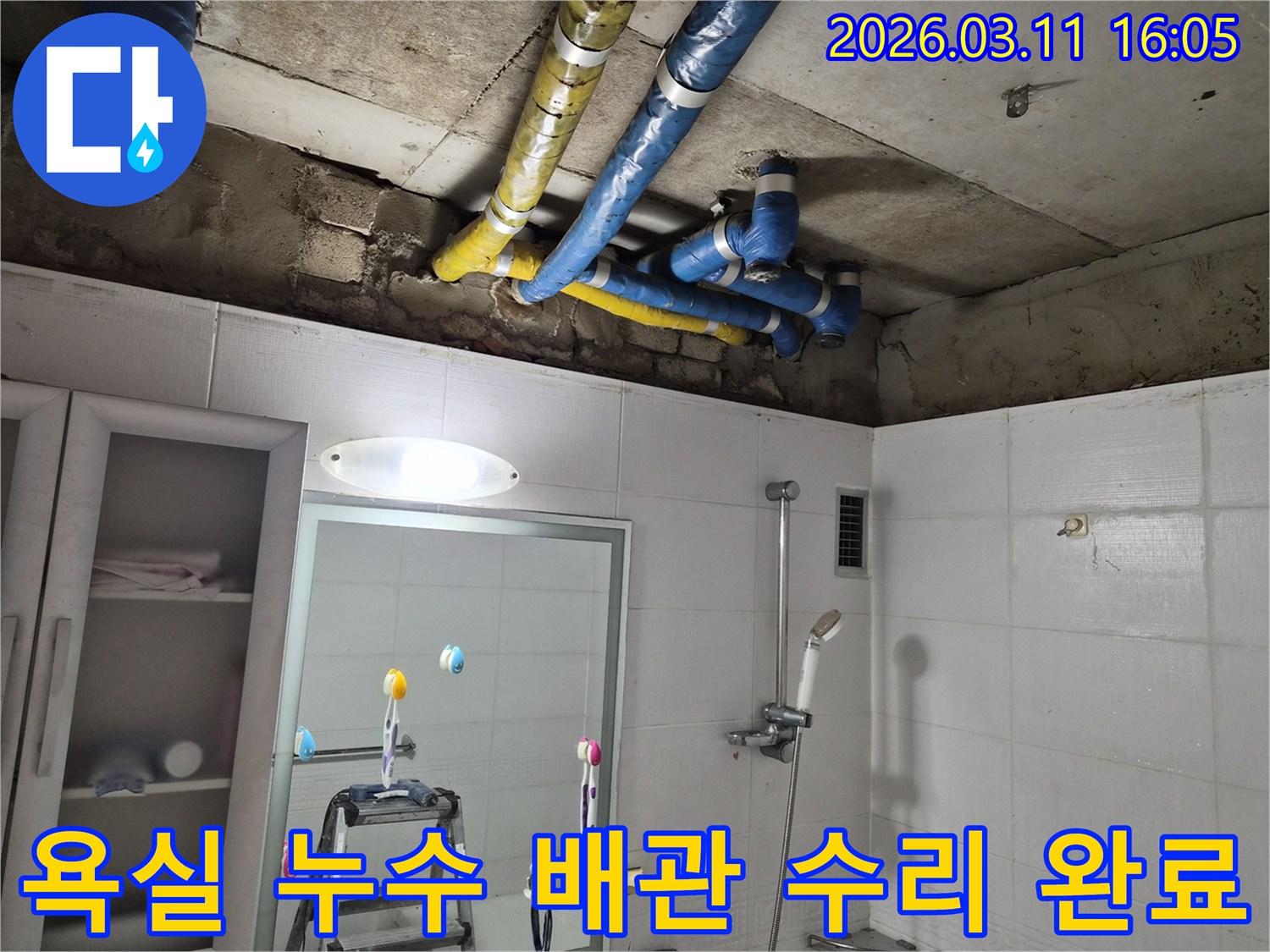 서울 노원구 공릉동의-욕실 누수 현장에서-파란색과 노란색으로-단열된 배관들이-수리 완료된 모습입니다.