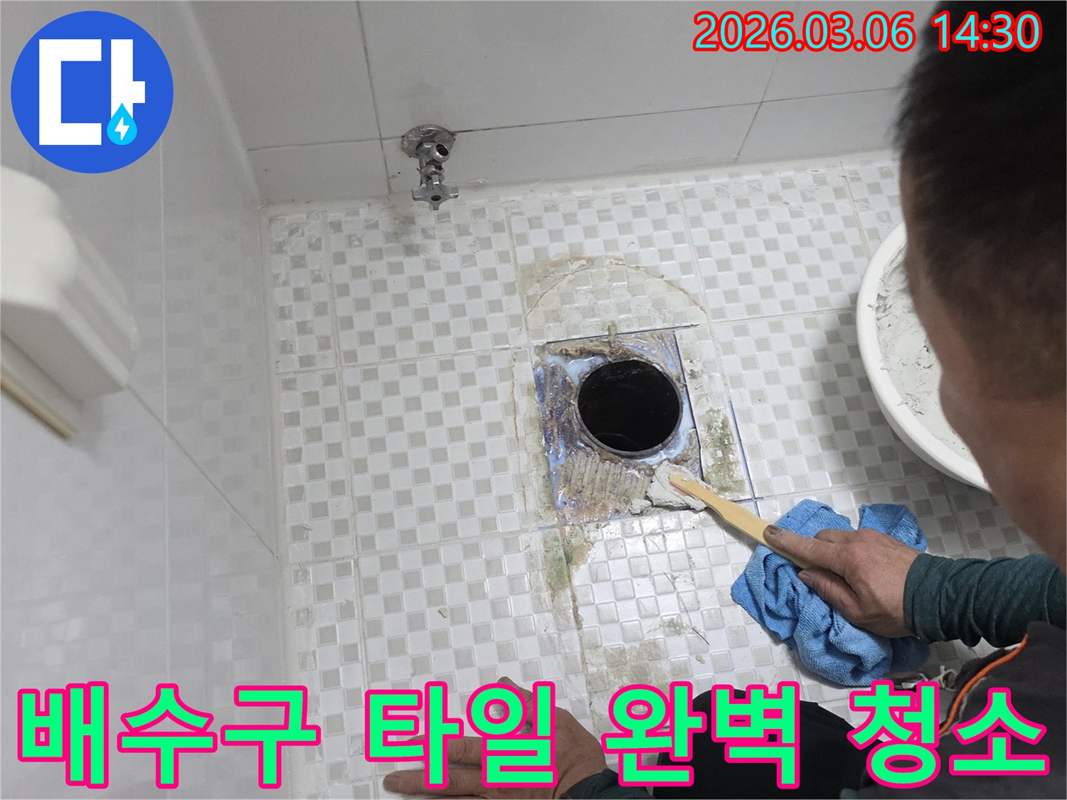 욕실 바닥 배수구에서-누수가 발생하여-기존 타일을 제거하고-오염물을-깨끗하게 청소하는-완벽 보수 전 작업입니다
