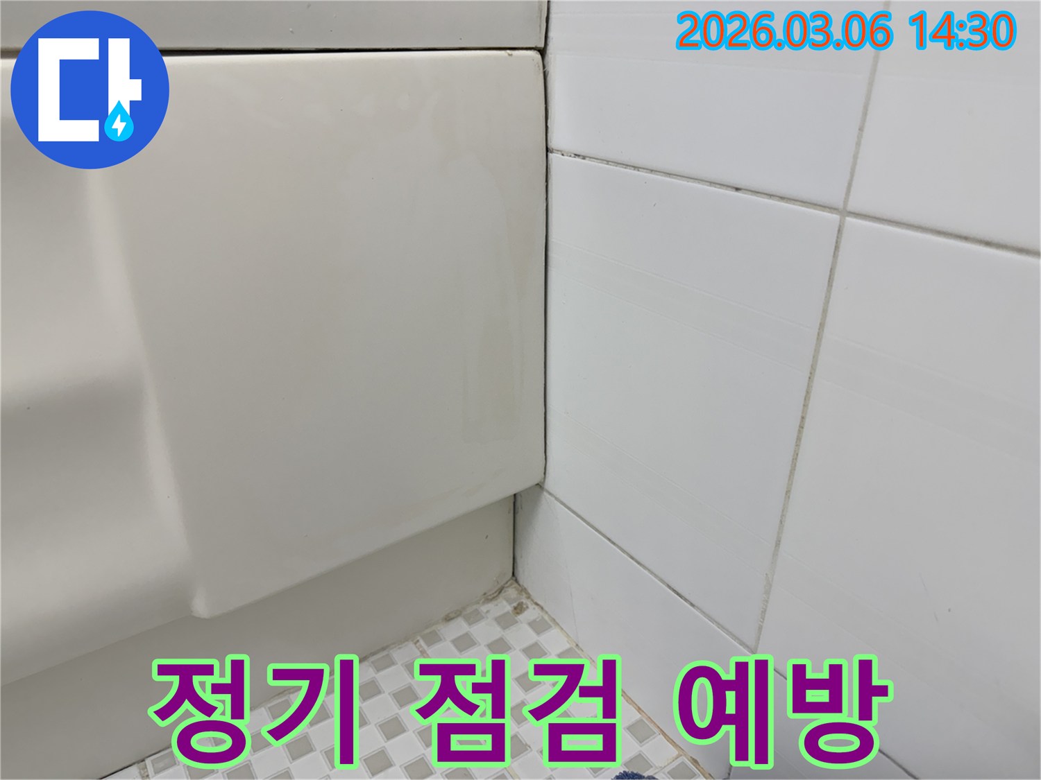 욕실-벽면과-바닥-경계면의-작은-오염과-변색을-통해-정기적인-점검으로-미세한-누수-징후를-조기에-발견하는-것의-중요성을-강조하는-이미지