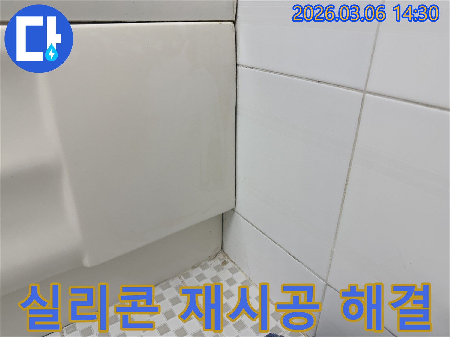 욕실-벽면과-욕조-사이의-오래된-실리콘을-제거하고-새로운-실리콘으로-재시공하여-누수를-해결하는-모습을-담은-이미지