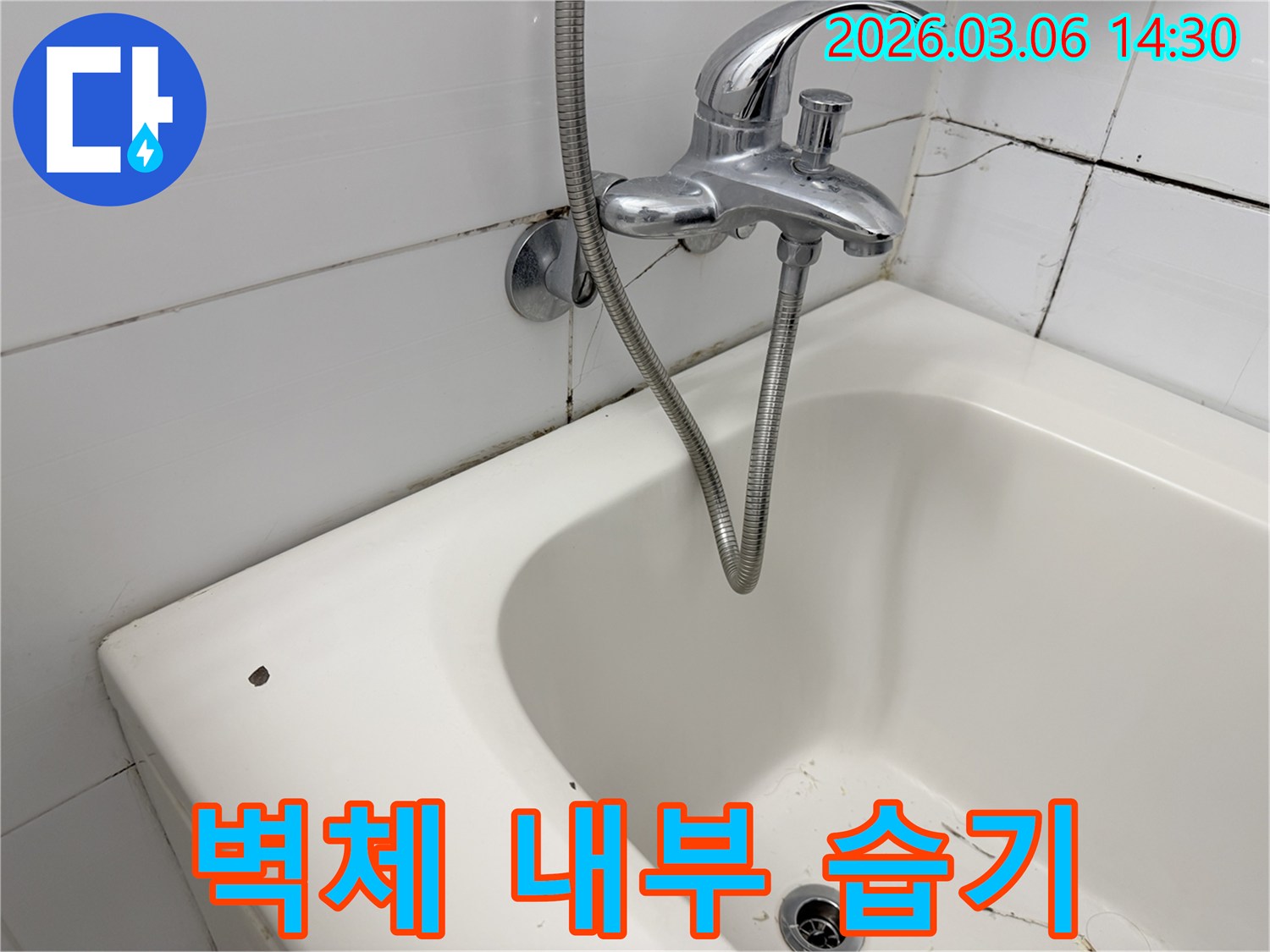 욕실 수도꼭지 주변의-벽면 타일과-곰팡이-그리고 누수 흔적을 보여주는 사진입니다.