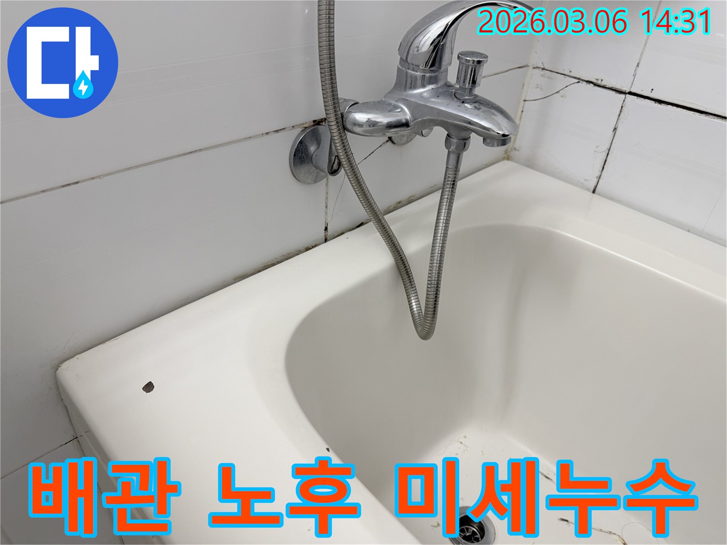 욕실 수도꼭지 주변의-오래된 벽면과 타일 상태를 통해-벽체 내부 배관의 노후로 인한-미세 누수를 의심할 수 있는-이미지입니다