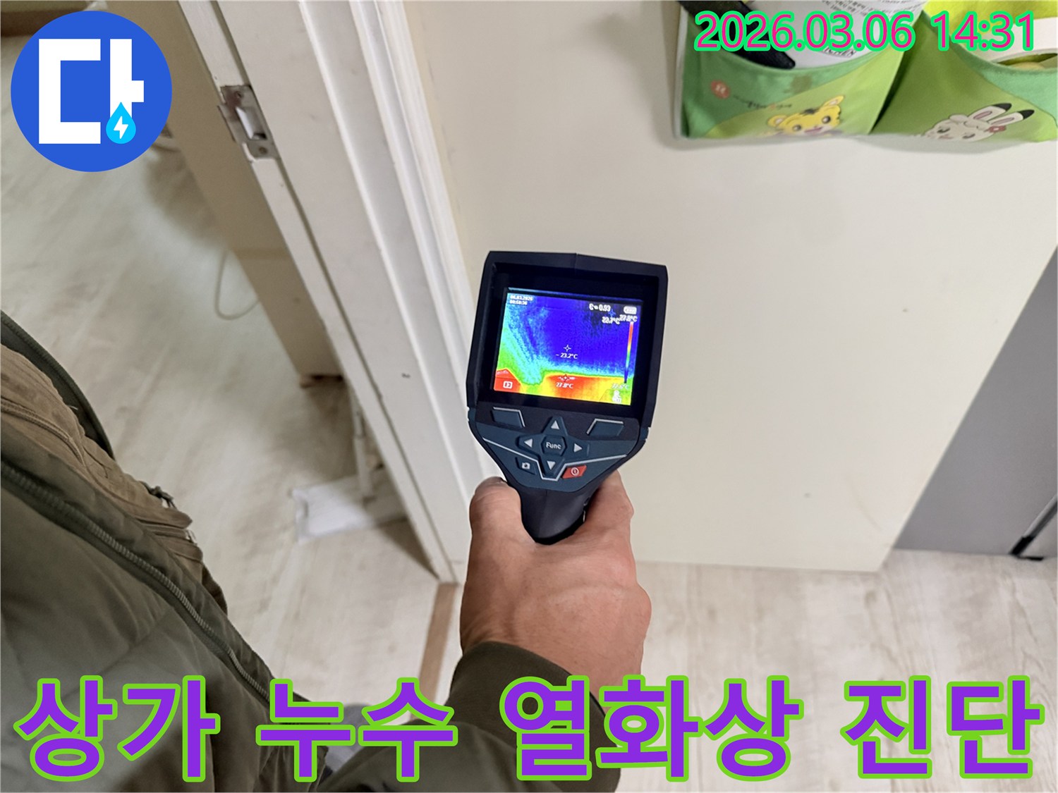 전문가가-열화상 카메라로-상가 벽면의-온도 차이를 분석하며-누수 지점을 탐색하고 있습니다.