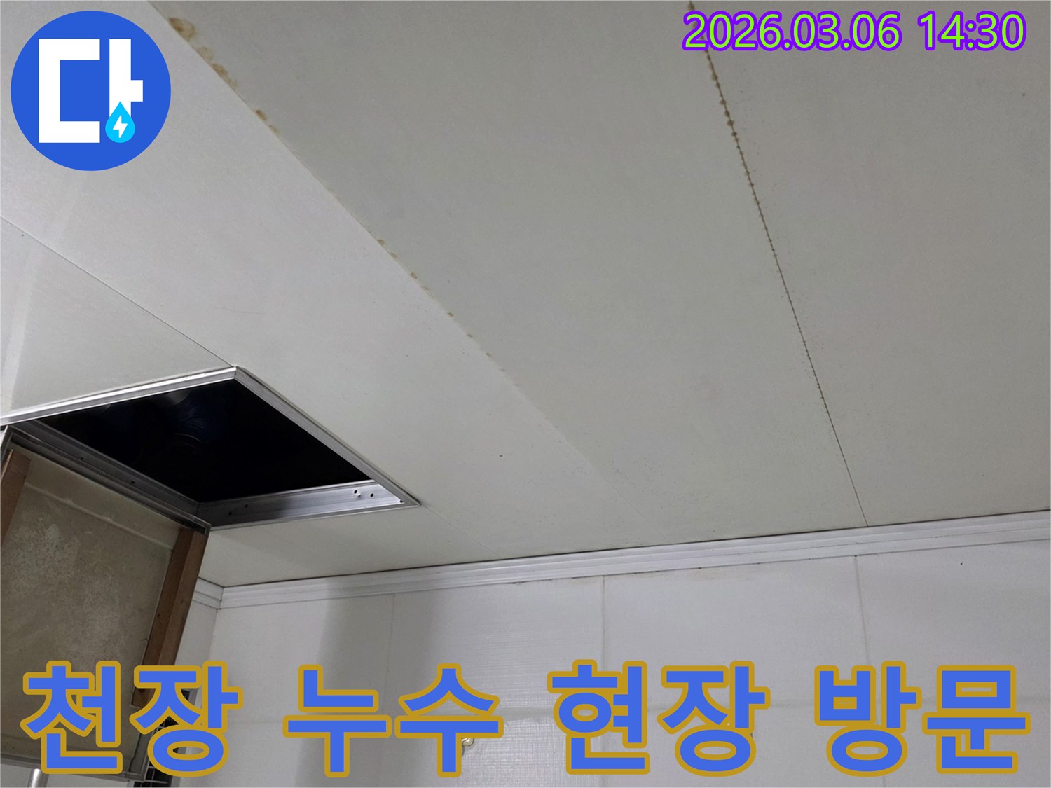 천장 마감재에 나타난 물 얼룩과-점검구 주변의 누수 흔적을 담은-현장 이미지