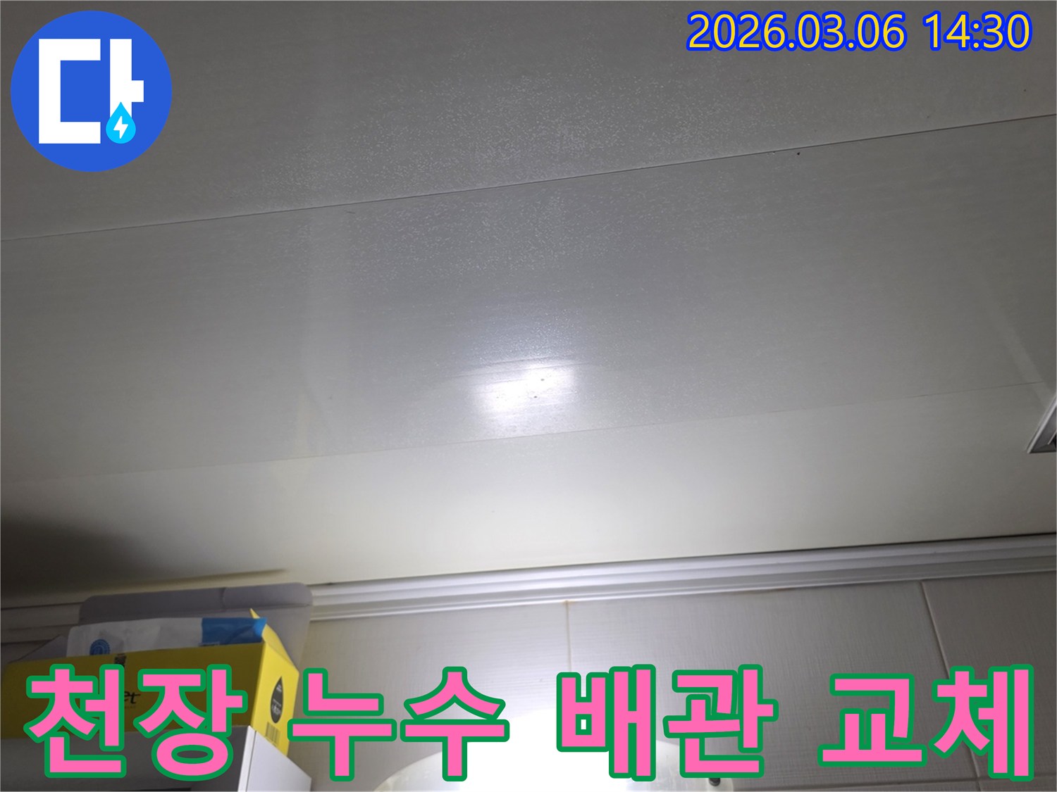 천장 표면에-나타난-누수-흔적은-누수-탐지-후-배관-교체-공사가-필요함을-보여줍니다