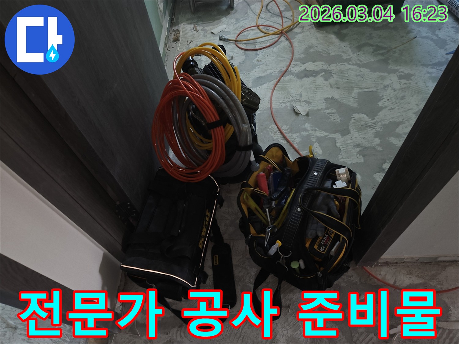 성남 수정구 누수 현장-정확한 진단을 위한-다양한 배관 자재와-전문 도구들이 준비되었습니다