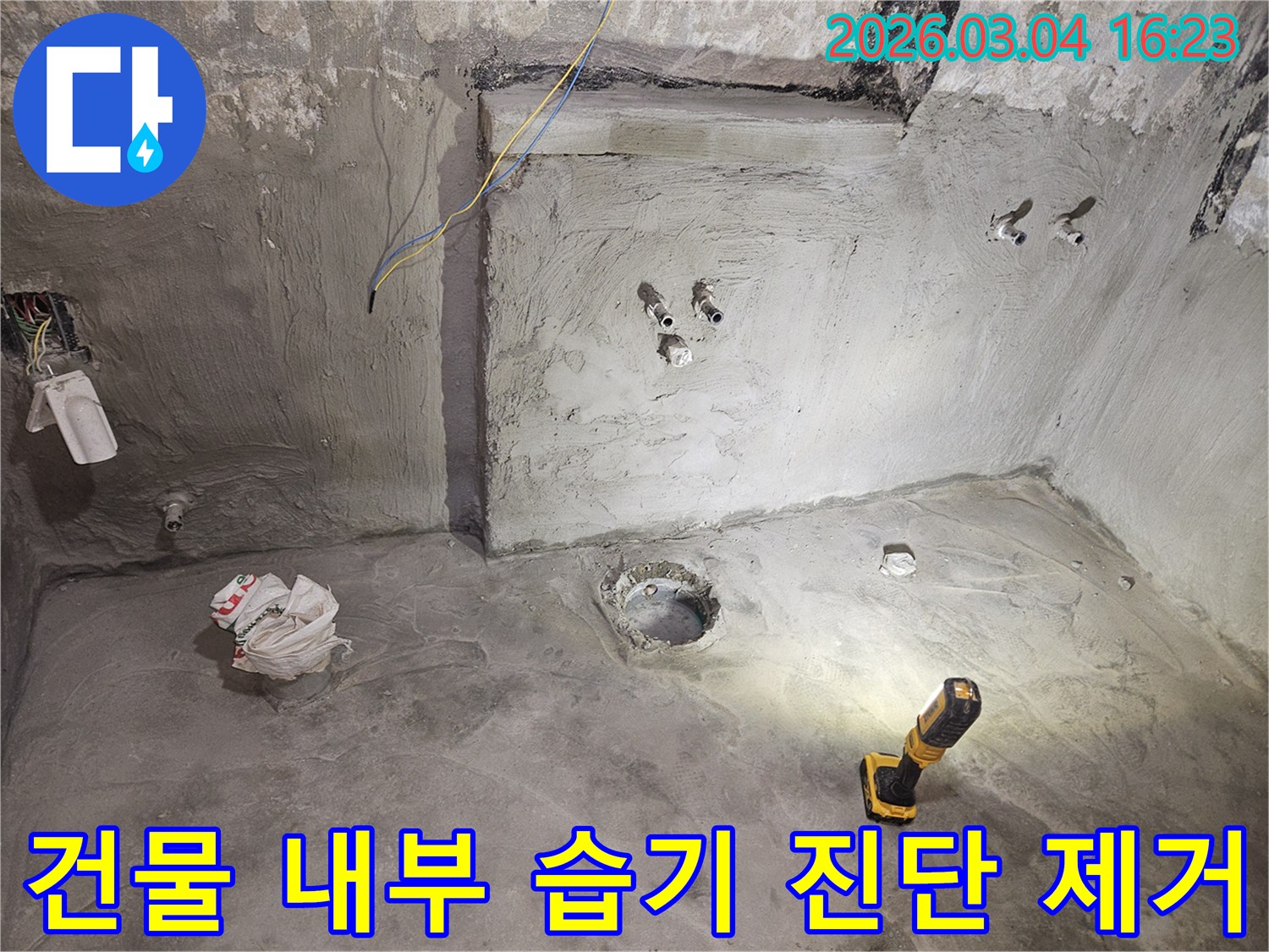 성남-수정구-현장에서-누수로-인한-건물-내부의-습기-문제를-진단하고-제거-작업을-준비하는-모습입니다.