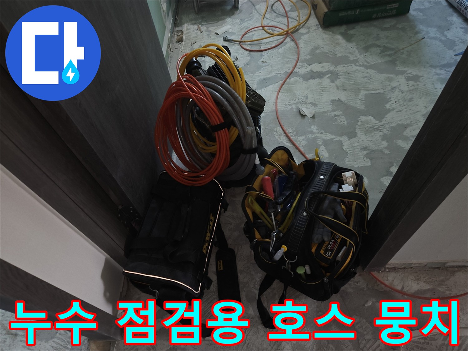 현장에 준비된-다양한 색상의 공압 테스트용 호스와 장비