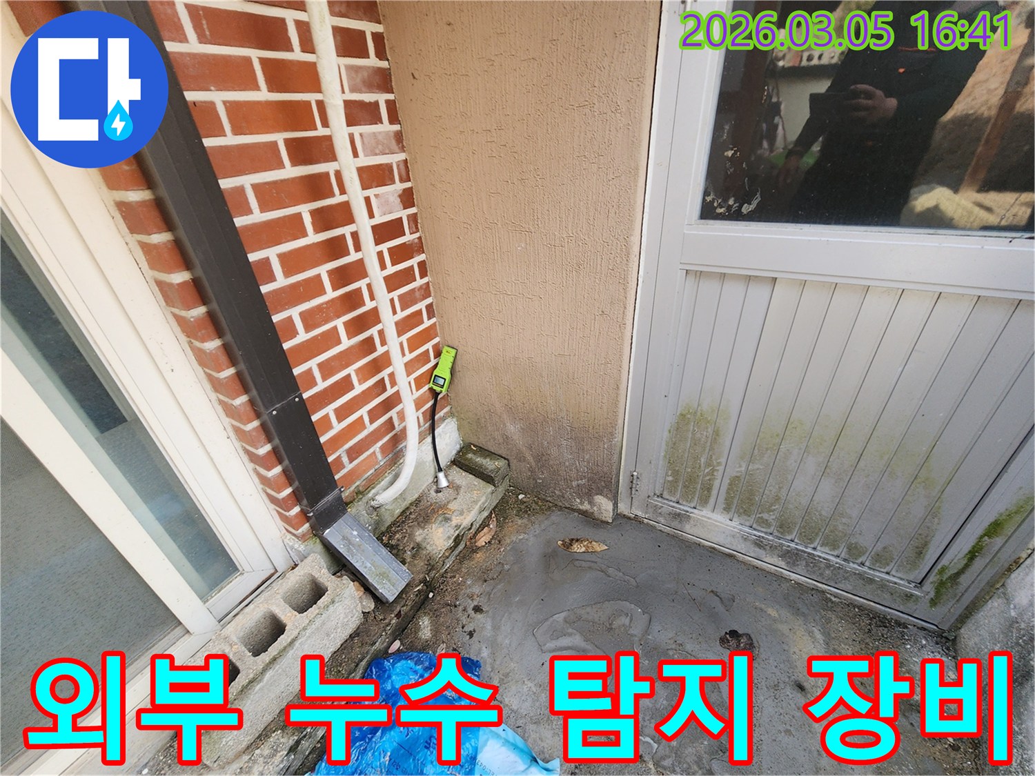 보은군-장안면-건물-외부에서-누수-탐지-장비가-설치되어-누수-지점을-찾는-과정