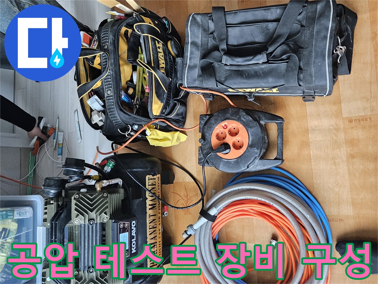 배관 내부 압력을 주입하고 측정하기 위한 도구 세트