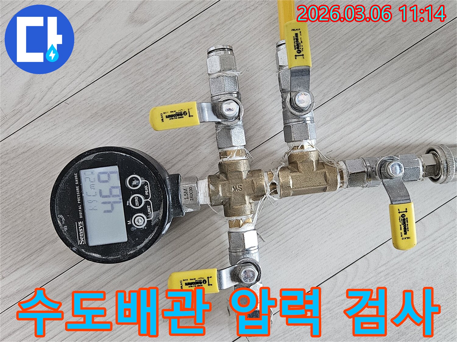 수도 배관의 누수 여부를-정밀하게 확인하기 위해-설치된 압력 측정 장비와-다양한 연결 밸브들