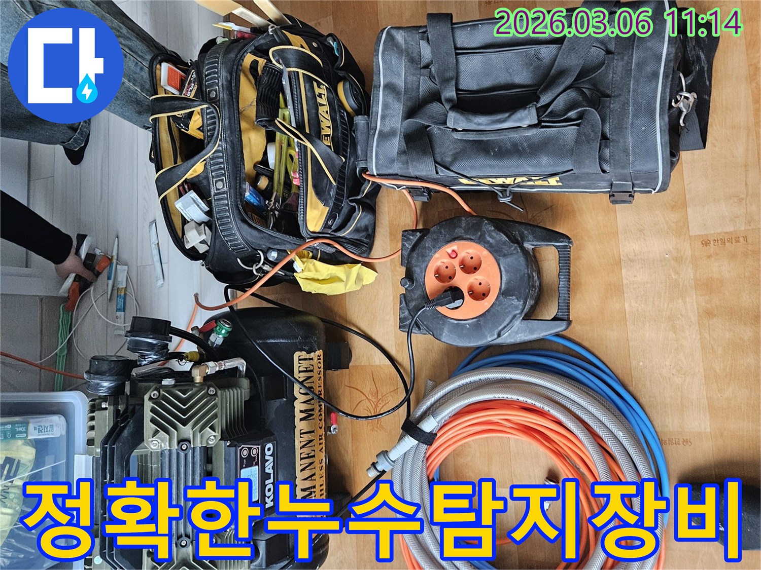 정확한 누수 탐지를 위한 콤프레셔-전문 공구-호스 등 필수 장비들이 현장에 준비된 모습
