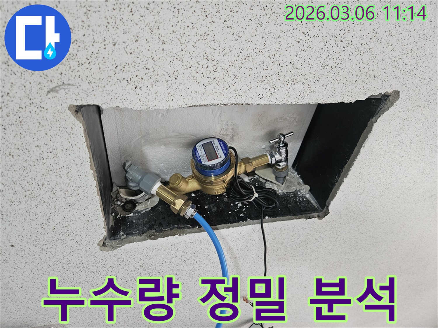 지양로 지역의-누수 발생 현장에서-정밀 계량기로 누수량을 분석합니다.