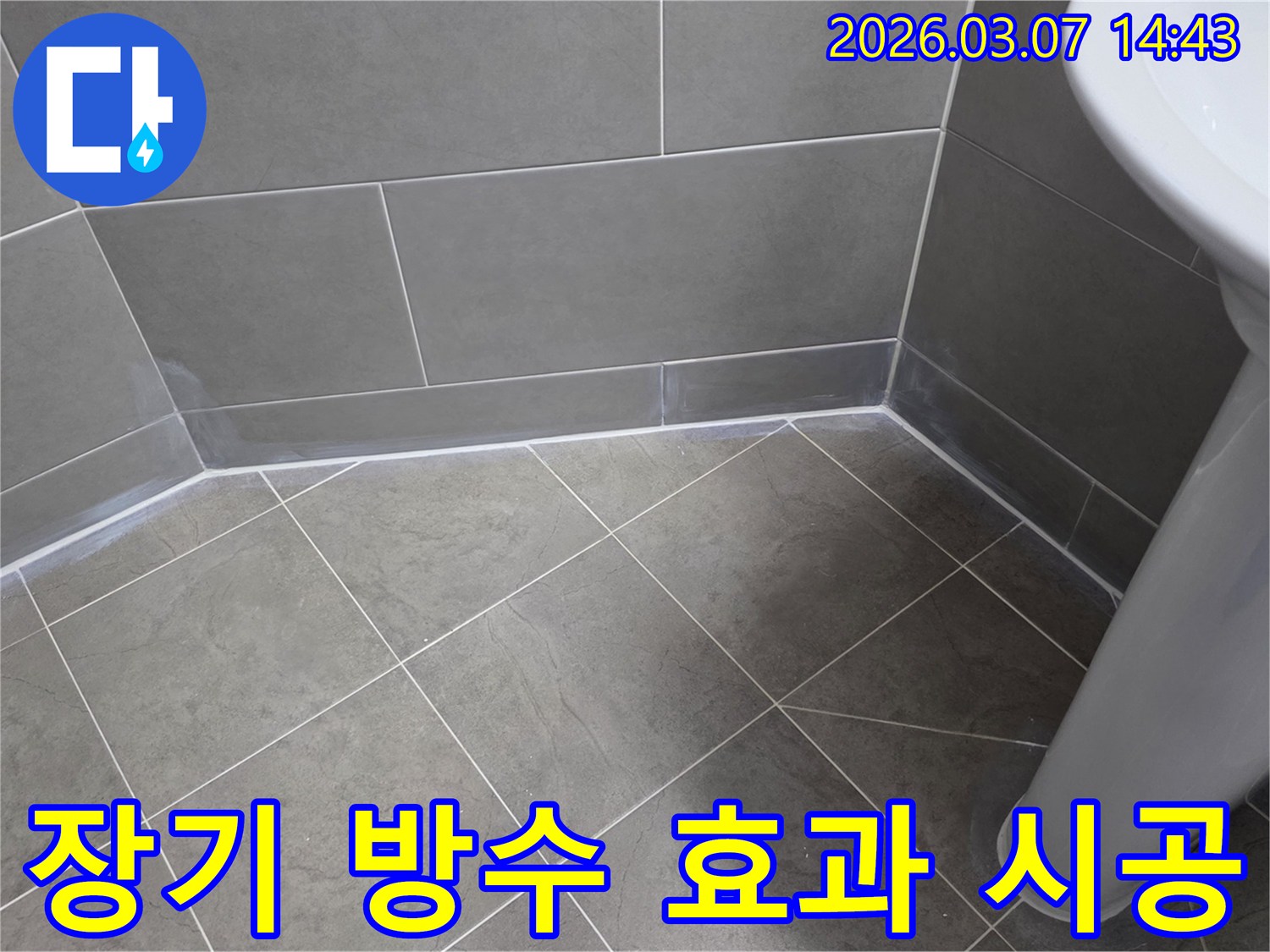 누수 엔지니어가-욕실 누수 문제를-근본적으로 해결하고-오랜 기간-유지되는-견고한 방수층을-형성하는 작업
