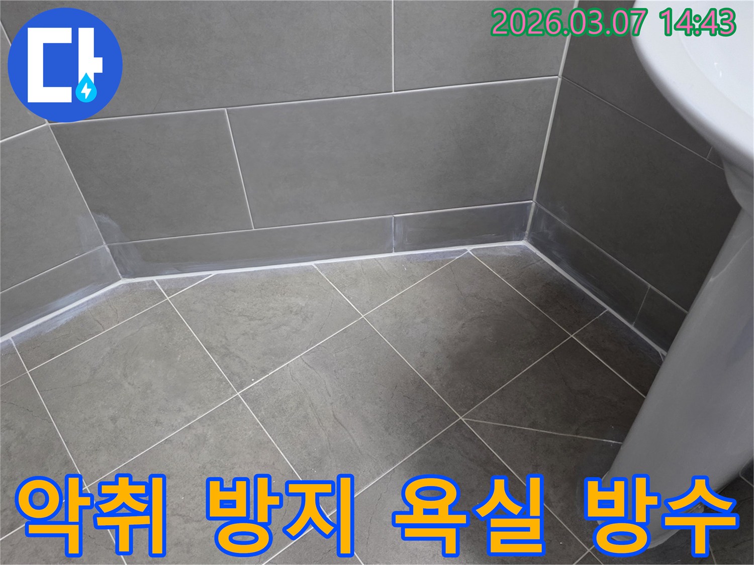 누수 엔지니어가-욕실 누수 문제를 해결하여-습기와 곰팡이로 인한-악취 발생을-원천적으로 차단하는 작업