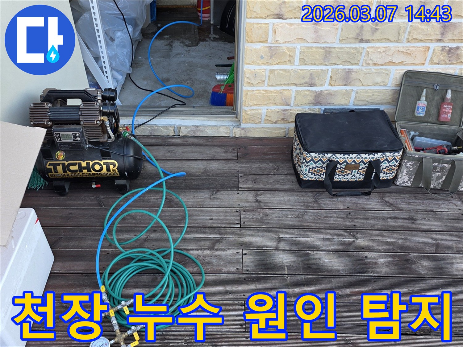 천장 누수의 근본적인 원인을 찾기 위해-배관 압력 테스트 장비를 연결하고-정밀 진단을 준비하는 모습