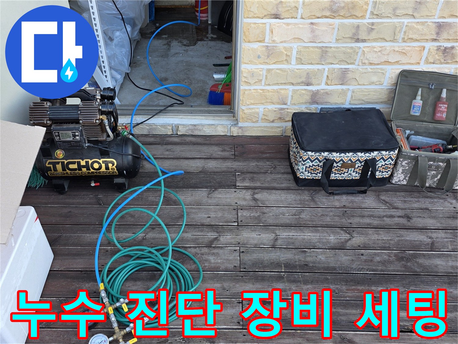 철원 현장에서 사용 중인 공기 압력 테스트용 콤프레이터와 연결 호스