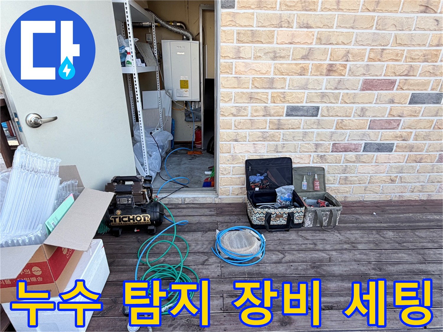 철원 현장에서 사용될 공기 압력 테스트용 콤프준서와 호스 세팅 모습