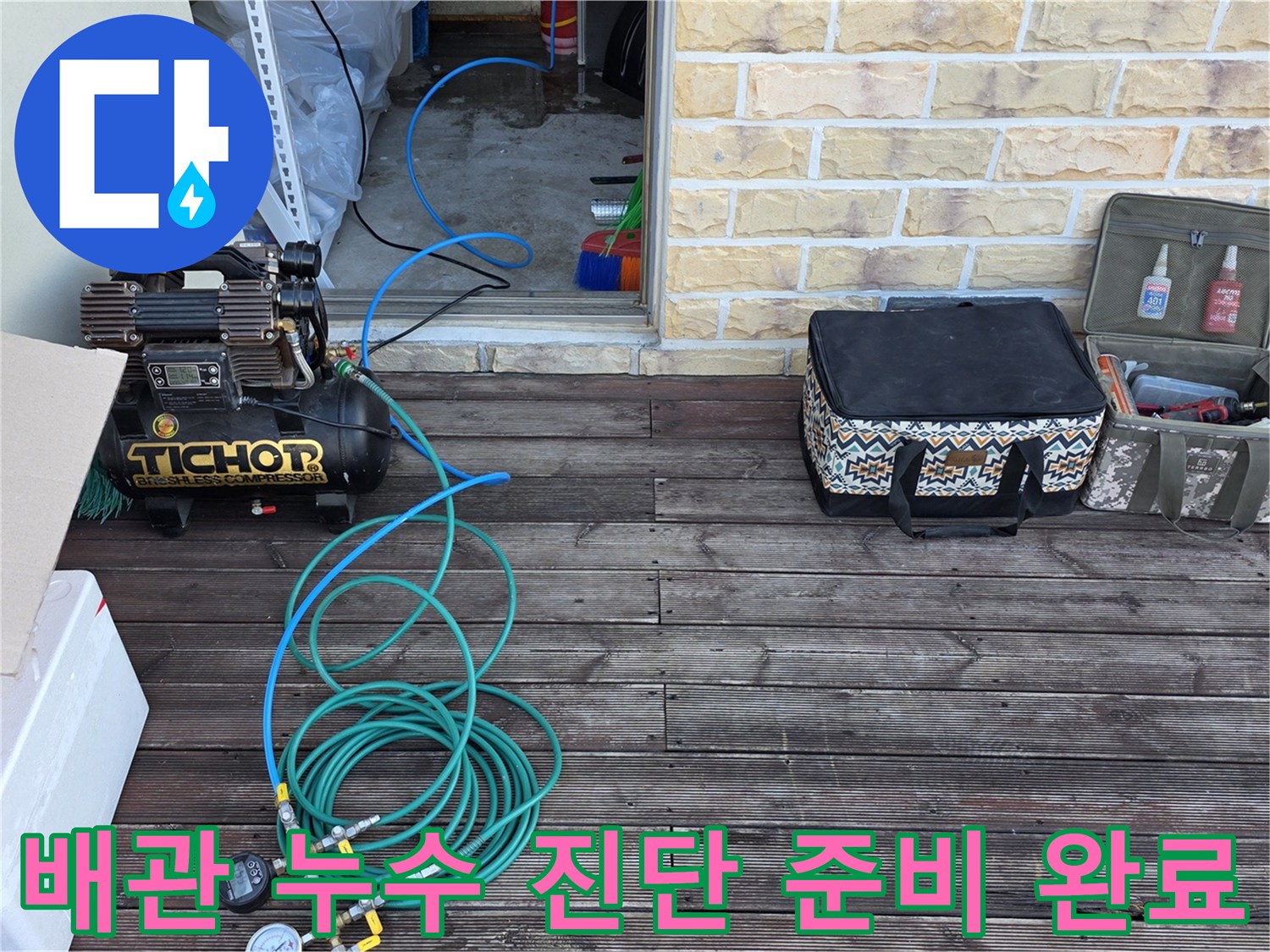 현장에서 사용 중인 압축기 및 전문 누수 탐지 도구함 세트