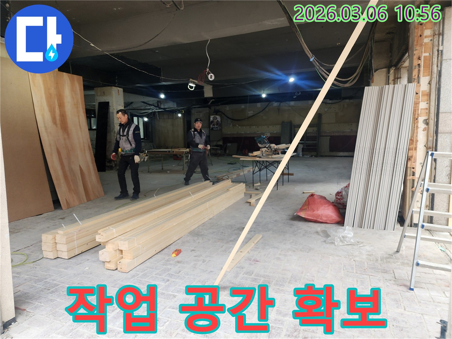 누수 복구 공사를 위해-현장에 도착한 전문 작업자들이-안전하고 효율적인 작업 공간을 확보하는 모습