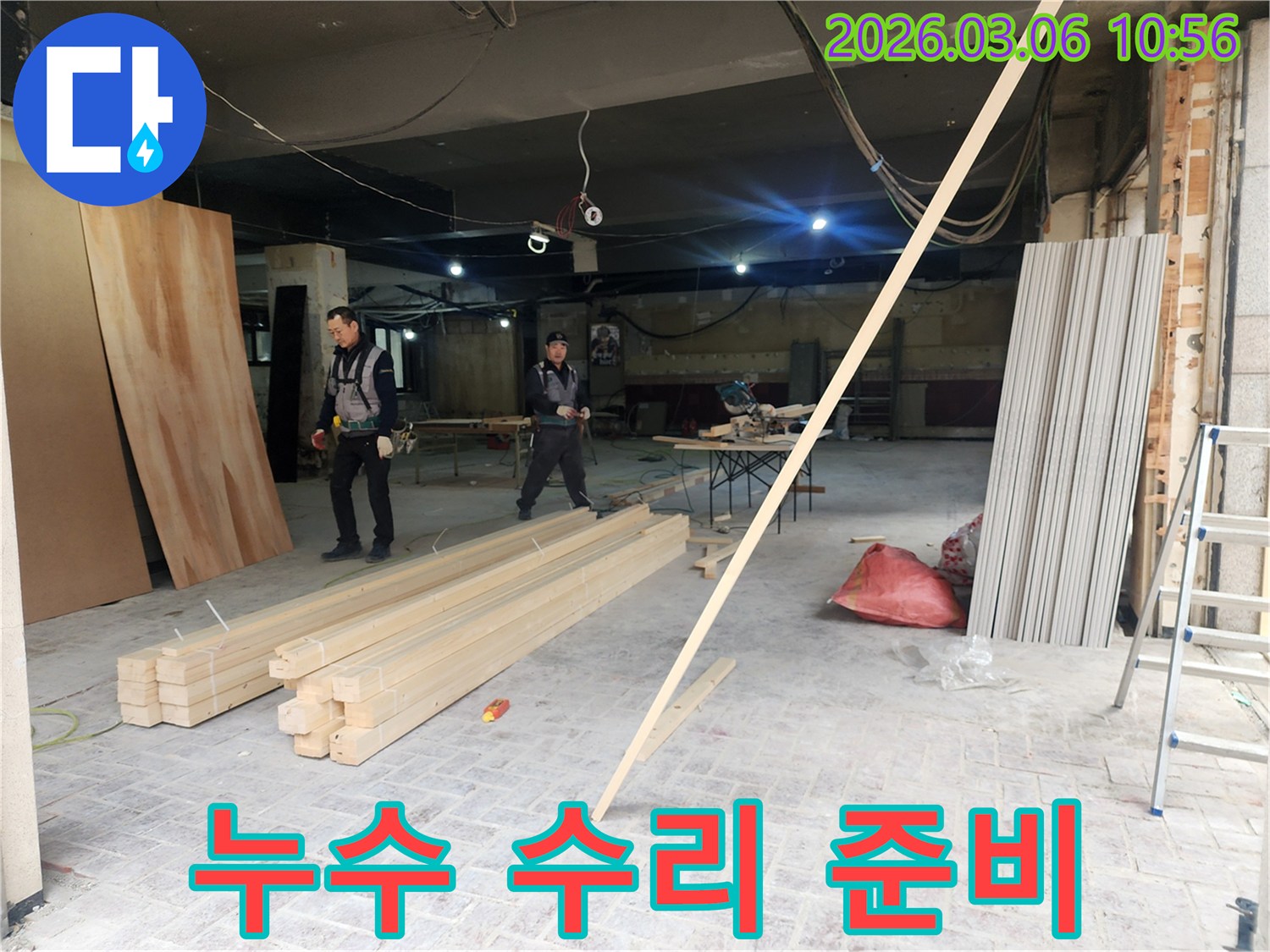 누수 수리 작업을 위해-현장에 도착한 전문 엔지니어들이-공사에 필요한 자재들을 준비하는 장면
